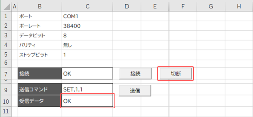 Excel VBA データ受信とポートクローズ（RS232C通信）