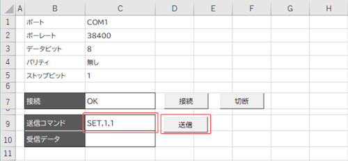 Excel VBA コマンド送信（RS232C通信）