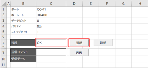 Excel VBA ポートオープン（RS232C通信）